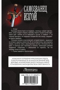 Романов Г.И. Самозванец. Изгой