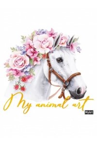 СКЕТЧБУК 40Л 200*200 MYART ЛОШАДЬ ПРОФ-ПРЕСС 40-6644