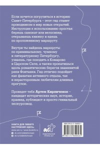 Кирпиченок А.И. Санкт-Петербург. Путеводитель для самоката и велосипеда