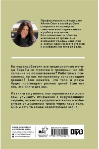 Смит А. Выход из травмы. Исцеление души через тело