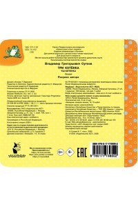 Сутеев В.Г. Три котёнка. Рис. В. Сутеева