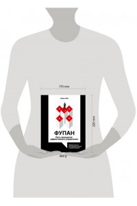 Шэнь Л. Фупан: пять принципов эффективного управления. Приемы игры го для анализа успехов и ошибок бизнеса