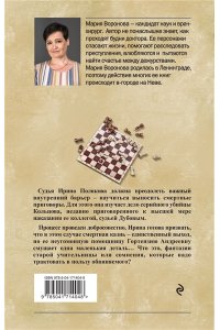 Воронова М.В. Вечный шах