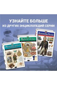 Наука и техника. Полная энциклопедия