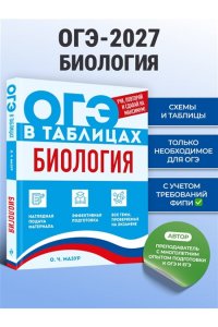 Мазур О.Ч. Биология