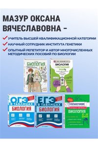 Мазур О.Ч. Биология