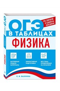 Вахнина С.В. Физика