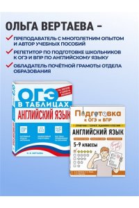Вертаева О.В. Английский язык