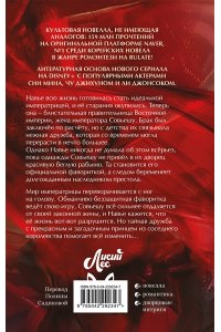 Alphatart Второй брак императрицы. Том 1. Иллюстрированное издание (Второй брак императрицы #1)