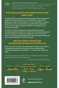 Глатт Д. Спрятанные. История 13 детей, выросших в плену у родителей