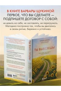 Щукина В. Ты вывезешь! Куда уходит твоя энергия и как ее вернуть