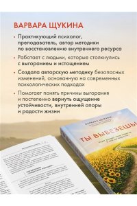 Щукина В. Ты вывезешь! Куда уходит твоя энергия и как ее вернуть