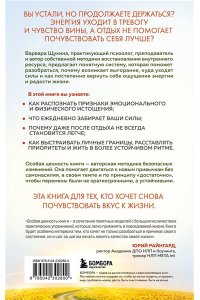 Щукина В. Ты вывезешь! Куда уходит твоя энергия и как ее вернуть