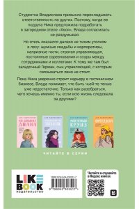 Лавринович А. Отель с неприятностями