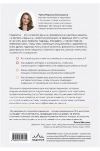 Чайко М.А. Основы подологии. Практическое пособие по медицинскому педикюру и работе с заболеваниями ногтей