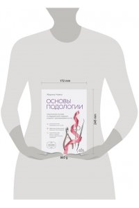 Чайко М.А. Основы подологии. Практическое пособие по медицинскому педикюру и работе с заболеваниями ногтей