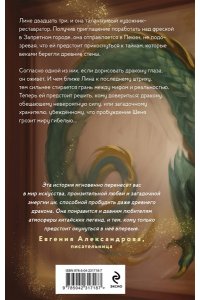Боронина А.М. Глаза нефритового дракона