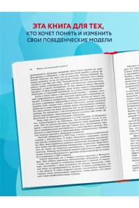Прочь из замкнутого круга! Как оставить проблемы в прошлом и впустить в свою жизнь счастье