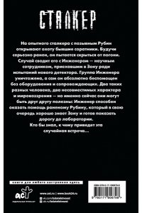 Строков И., Таро В. Истребитель Зоны