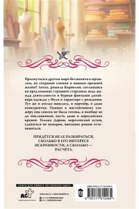 Стрельникова К.С. Госпожа портниха