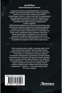 Flow A. Законы рода-1 (сборник)