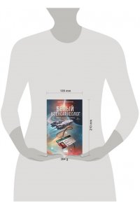 Максимов Ю.А. Белый ксеноархеолог