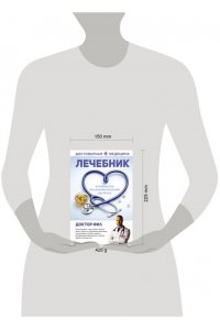 Доктор Фил Лечебник. Руководство по лечению болезней без врача