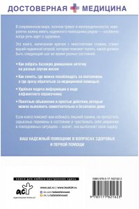 Доктор Фил Лечебник. Руководство по лечению болезней без врача