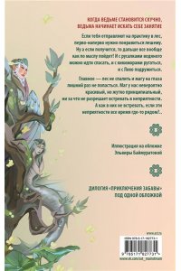 Арсланова С. Ведьмина практика. Ведьмин экзамен. Дилогия в одном томе