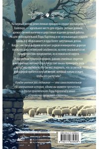 Лавгуд Б. Клубок загадок и шерсти