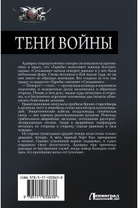Орлов А. Тени войны-2 (сборник)