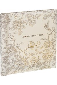 ФОТОАЛЬБОМ НА 120 ФОТО 