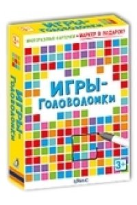 Асборн - карточки. Игры-головоломки
