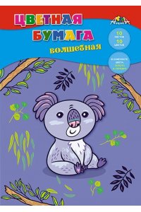 ЦВ БУМАГА А4 10Л 10ЦВ (ЗОЛОТО+СЕРЕБРО) АППЛИКА МАЛЫШ КОАЛА С2777-09