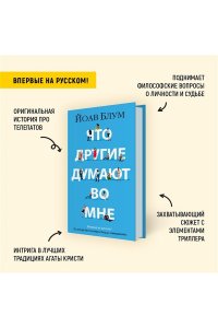 Блум Й. Что другие думают во мне