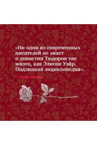 Елизавета Йоркская. Последняя Белая роза