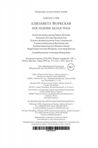 Елизавета Йоркская. Последняя Белая роза