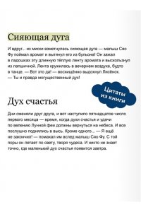 Юэ Ч. Маленький дух счастья
