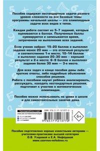 Математика. Большой сборник заданий для уроков и олимпиад с ответами и пояснениями. 1-4 классы