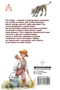 Приключения Тома Сойера