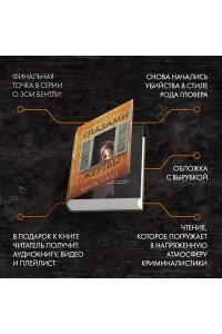 Омер М. Глазами жертвы