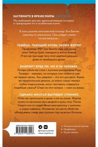 Омер М. Глазами жертвы