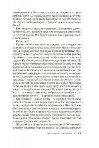 Джеймс П. Им придется умереть