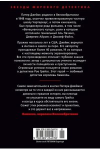 Джеймс П. Им придется умереть