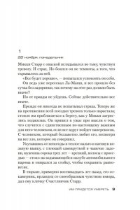 Джеймс П. Им придется умереть
