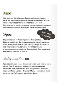 Филипп Матышак Греческие и римские мифы. От Трои и Гомера до Пандоры и ?Аватара?