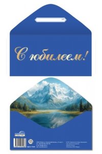 ОТКР КДС2-17636 С ЮБИЛЕЕМ! /КОНВЕРТ/