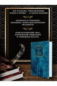 Ворон. Полное собрание сочинений