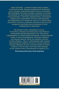 Ворон. Полное собрание сочинений