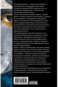 Ревякина А. Н. Последний доктор